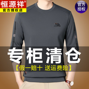 恒源祥春秋新款卫衣男士中年爸爸上衣冰丝薄款长袖t恤圆领打底衫