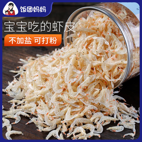 宝宝虾皮特级无盐补钙淡干生晒
