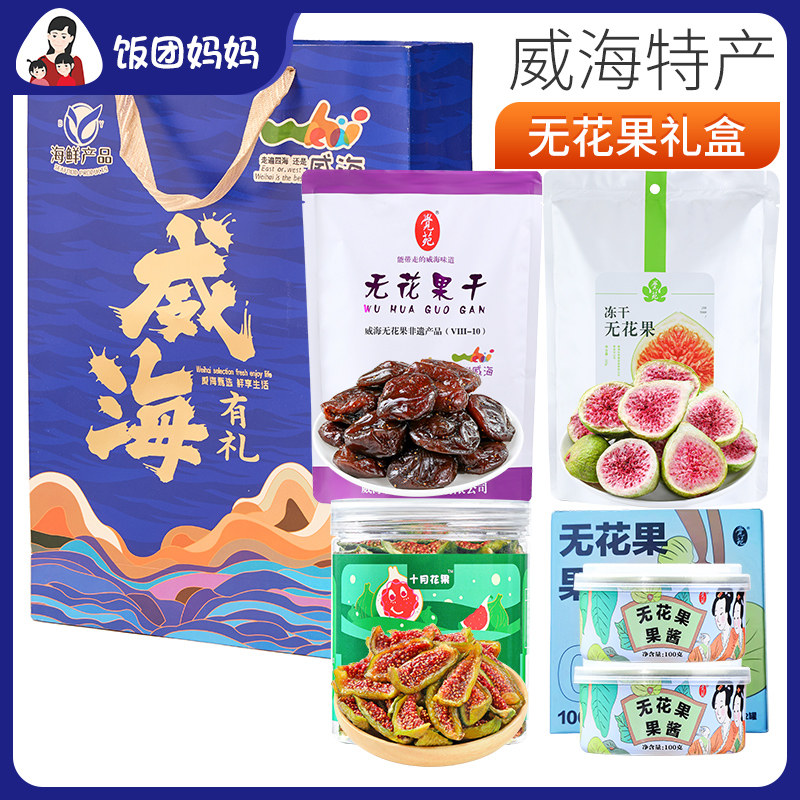 山东威海特产大礼包青皮无花果干冻干无花果伴手礼零食2024年新果