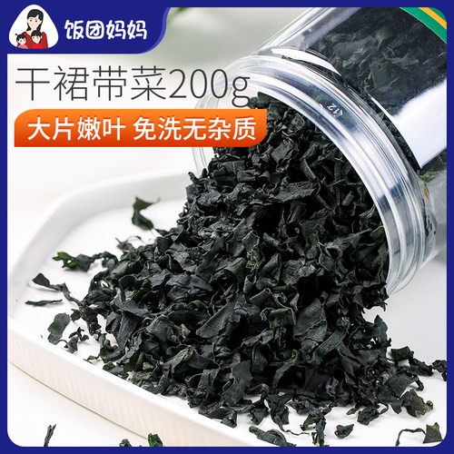 儿童干裙带菜干货嫩芽叶威海特产
