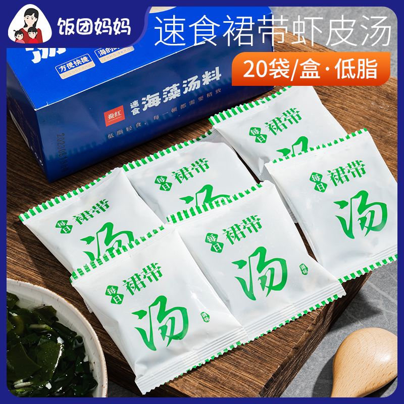 裙带菜虾皮汤速食汤料包小包