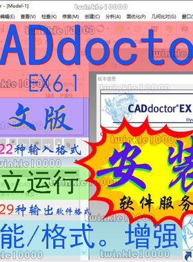 模流分析前处理模型简化修复 破面 CADdoctor EX6 中文安装服务
