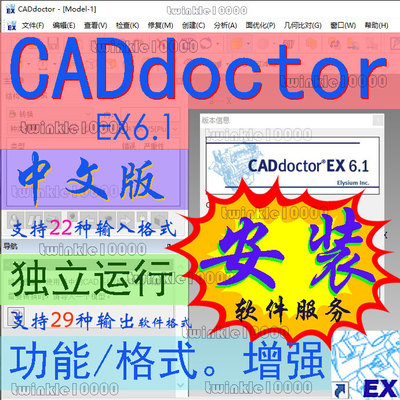 模流分析前处理模型简化修复 破面 CADdoctor EX6 中文安装服务