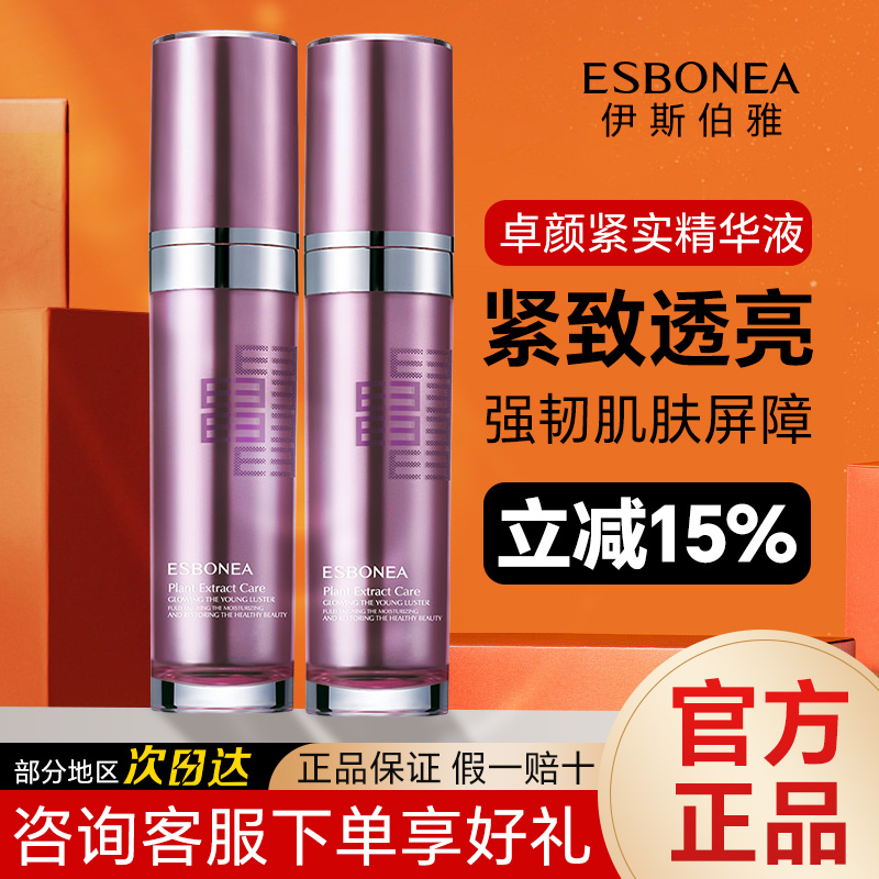 伊斯伯雅正品璀璨卓颜紧实精华液
