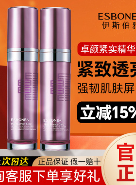 伊斯伯雅正品璀璨卓颜紧实精华液