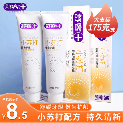 saky舒客小苏打洁白细护牙膏正品