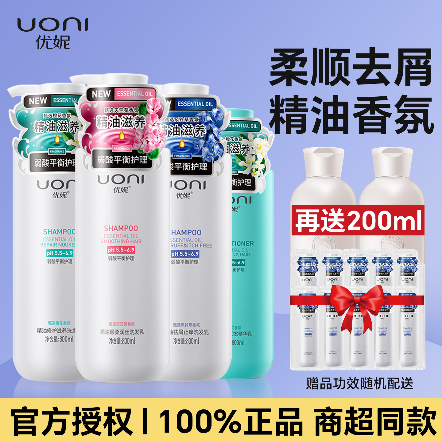 优妮甄选天竺葵香氛精油柔顺润丝洗发乳洗发水男女士持久留香正品