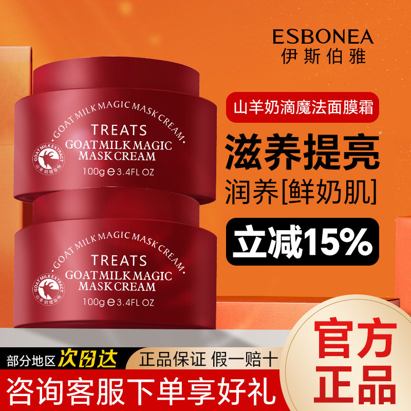 翠俐化妆品 山羊奶滴魔法面膜霜100g 爆奶霜 睡前免洗 专柜正品