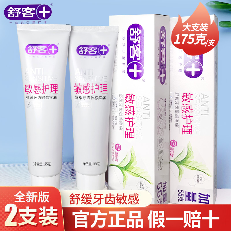 舒客175g抗敏感中药含氟艾草牙膏