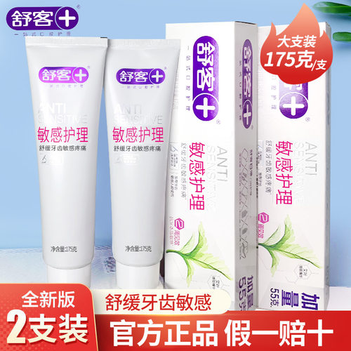 舒客175g抗敏感中药含氟艾草牙膏