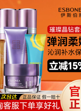 伊斯伯雅璀璨晶钻套组套装水乳霜