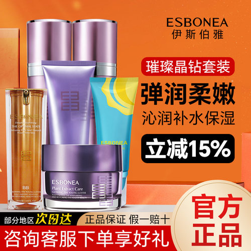 伊斯伯雅专柜正品璀璨晶钻套装组生机水密钥乳洁面BB粉底精华眼霜 - 封面