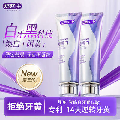 Saky/舒客智感白牙膏正品