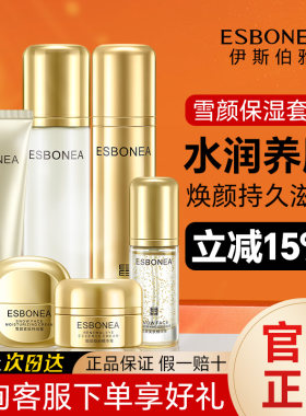 专柜正品！伊斯伯雅精纯雪颜系列