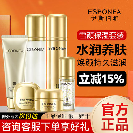 伊斯伯雅ESBONEA精纯雪颜焕新套装正品特润霜美肤水保湿精华霜粉