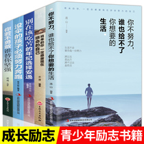 全5册 你不努力谁也给不了你想要的生活别在吃苦的年纪选择安逸没伞的孩子必须努力奔跑你若不勇敢青春文学励志书籍 畅销书排行榜