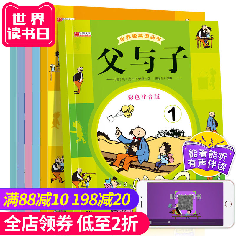 父与子漫画书全集6册注音版正版 二年级 小学生卡通漫画书童话带拼音 儿童绘本幼儿园故事书 3-6-12岁绘本图书 一年级课外阅读书籍