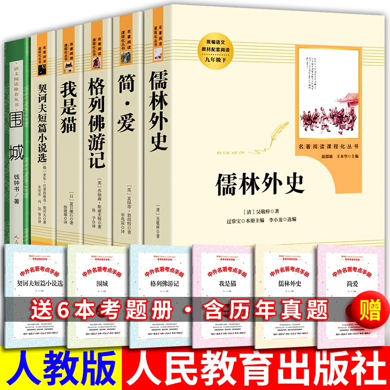 人教版九年级下学期阅读全套