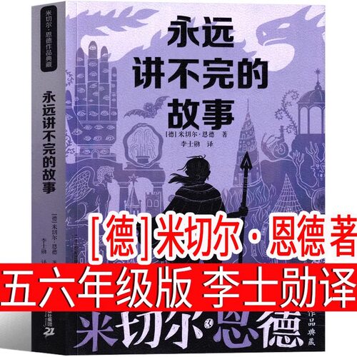 永远讲不完的故事米切尔