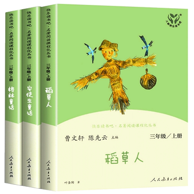 格林童话三年级上册人教版