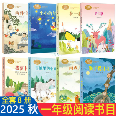 2025秋季学期阅读书人教版一年级
