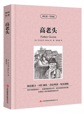 高老头正版中英文版双语