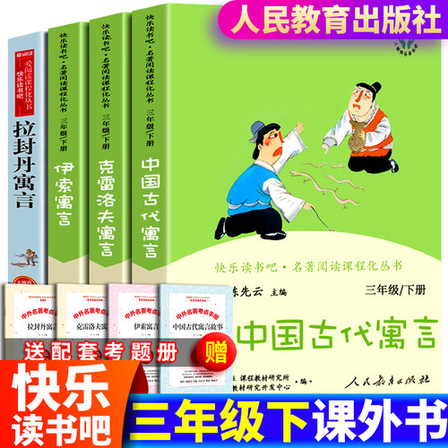全4册人教版三年级快乐读书吧