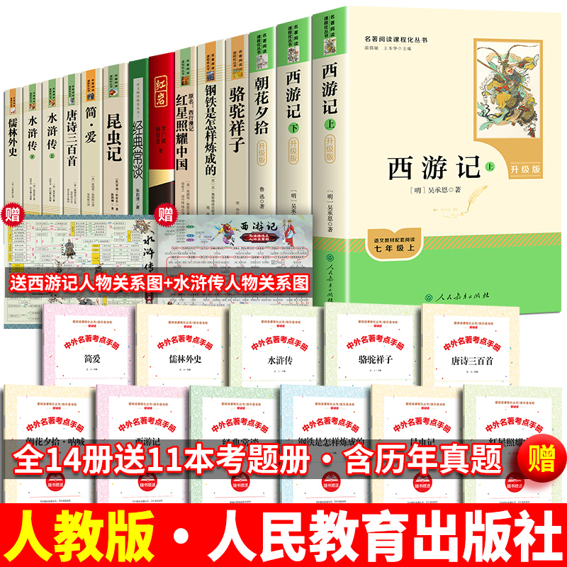 人教版初中必读名著十二本