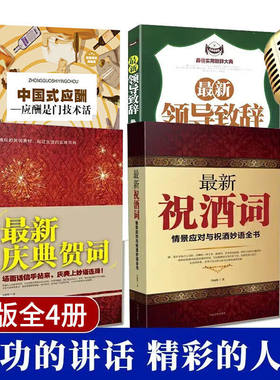 正版全套4册中国式应酬