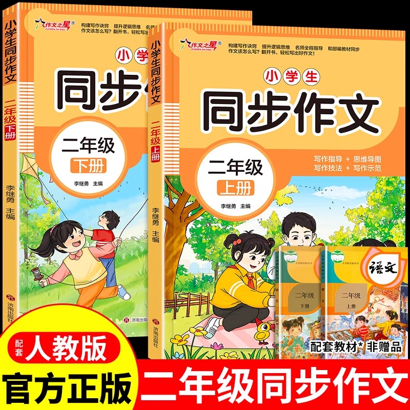 二年级上册下册同步作文人教版