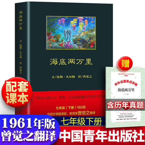 海底两万里中国青年出版社