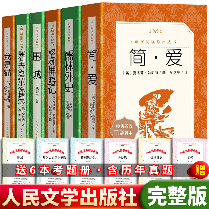 全6册九年级下册人民文学出版社