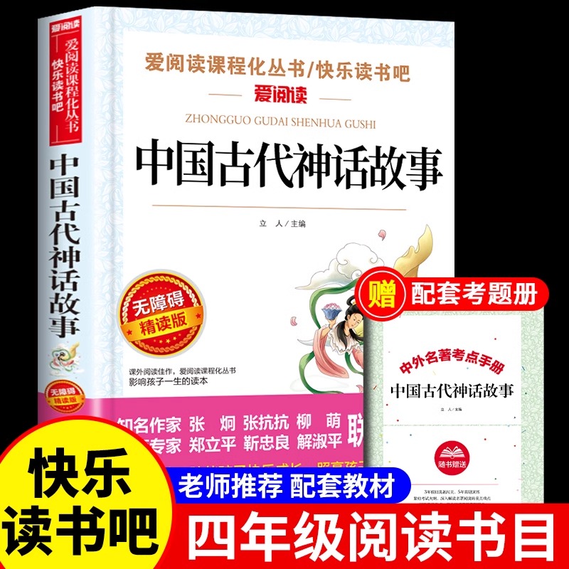 中国古代神话故事四年级上册