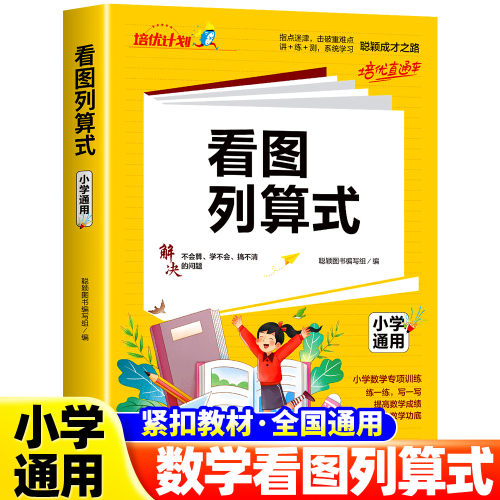 看图列算式一年级专项练习