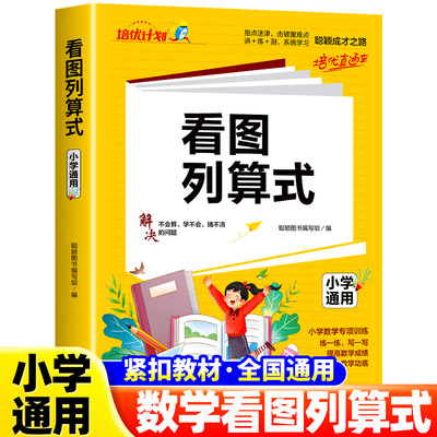 看图列算式一年级专项练习