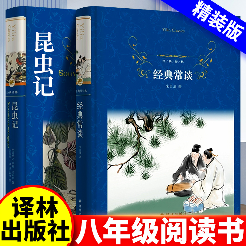 昆虫记经典常谈法布尔译林出版社