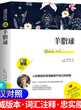 新版本 羊脂球 英汉对照完整版无删减 正版现货 原版书世界经典名译典藏书系 法 莫泊桑 著 英文原著 词汇注释书籍 英语大书虫