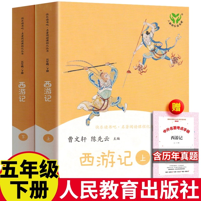 赠考题册人教版西游记