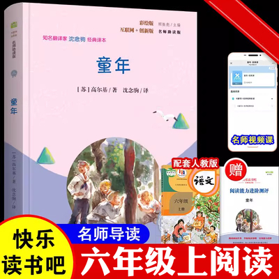 童年完整版快乐读书吧