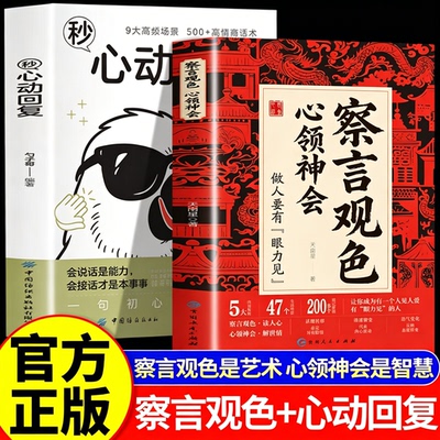 察言观色心领神会心动回复