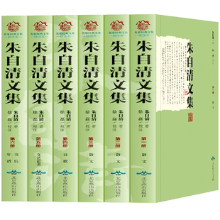 全6册正版包邮 朱自清散文集 全集 背影你我踪迹欧游杂记伦敦杂记等全集6册 诗歌书信年谱文艺论 初中读本经典名家作品散文随笔