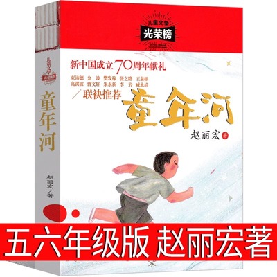 童年河赵丽宏正版六年级课外书