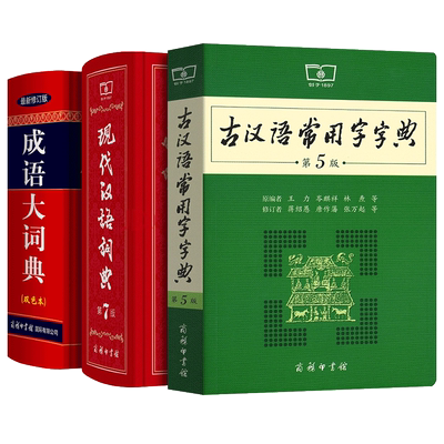 正版现代汉语词典第7版