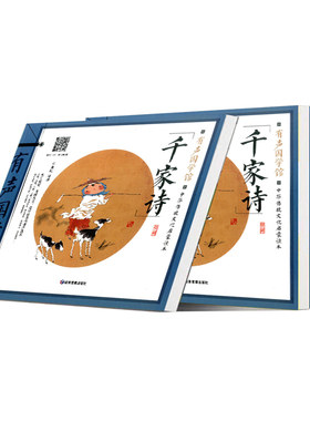 现货 千家诗 正版书包邮 注音版带拼音的儿童绘本图书6-7-8岁 小学一二年级课外阅读书国学经典诵读 适合小学生看的课外书文学读物