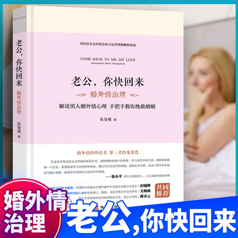 华龄出版社老公你快回来