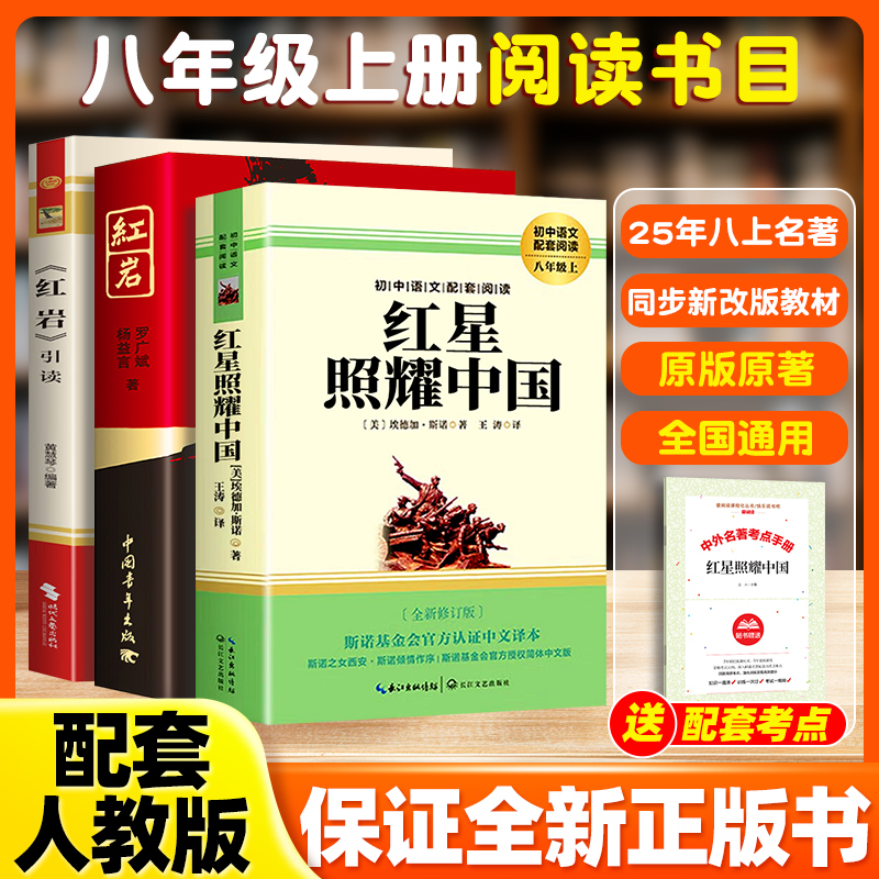 红岩红星照耀中国原著无删减