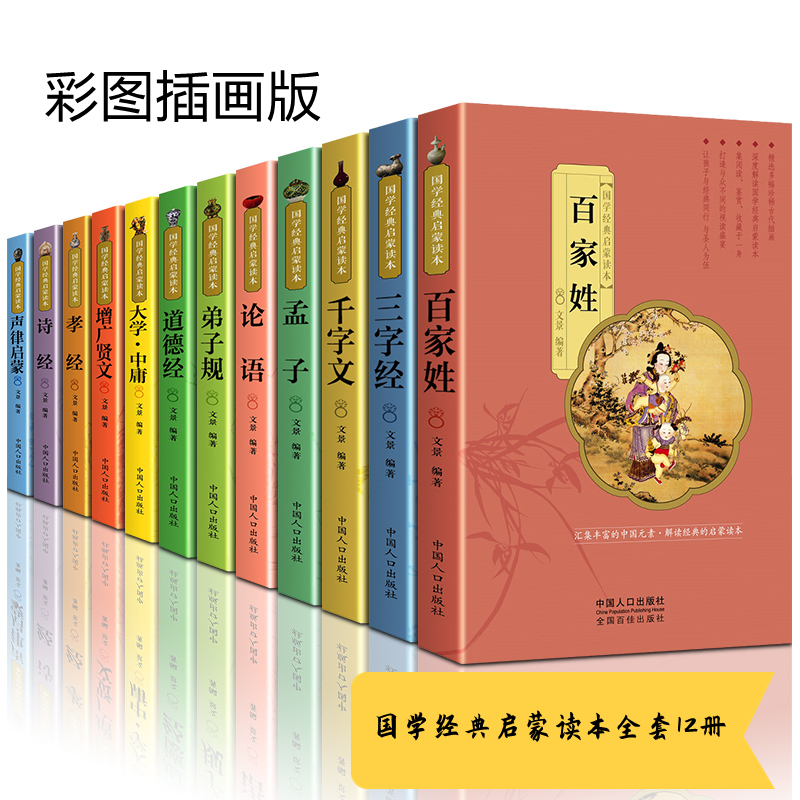 全套12册大字注音版笠翁对韵与声律启蒙三字经百家姓弟子规幼学琼林增广贤文国学经典书籍千字文论语小学生一年级课外正版读物-封面