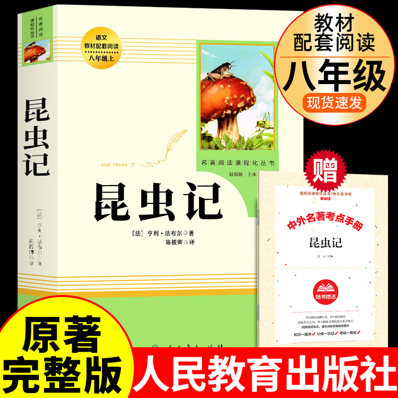 昆虫记昆虫记八年级上人教版