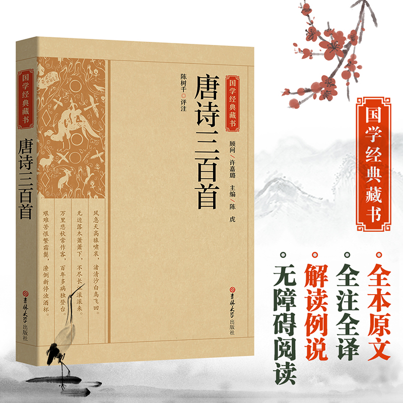 唐诗三百首正版全集完整版