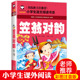 儿童读物7 10岁名著 笠翁对韵注音彩图版 课外阅读书籍 正版 小学生二年级一年级课外书三四带拼音